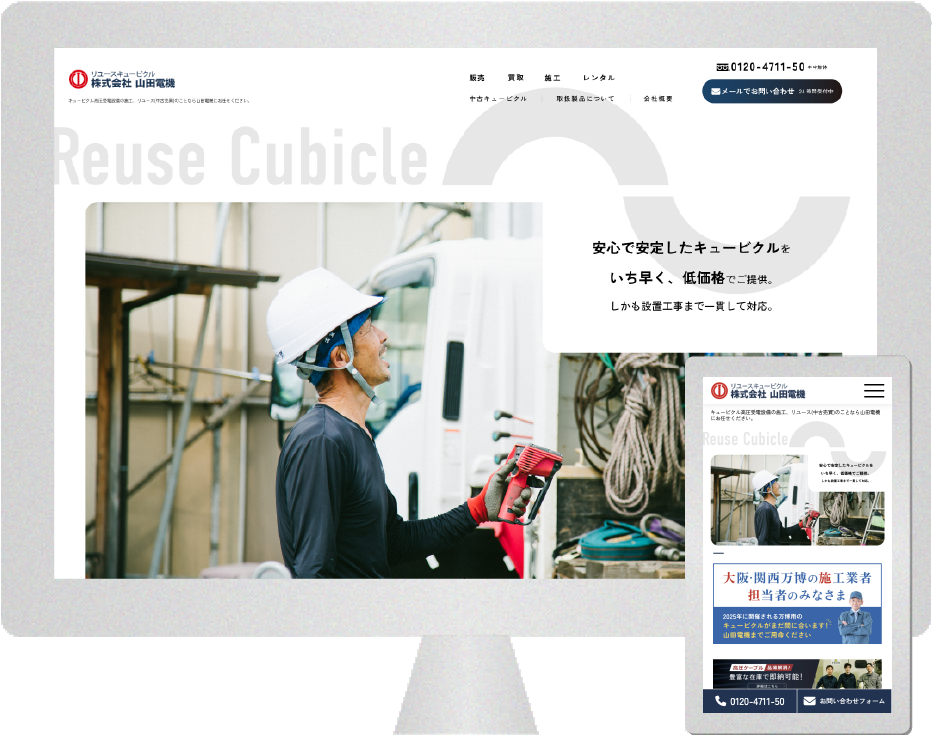 株式会社 山田電機 様