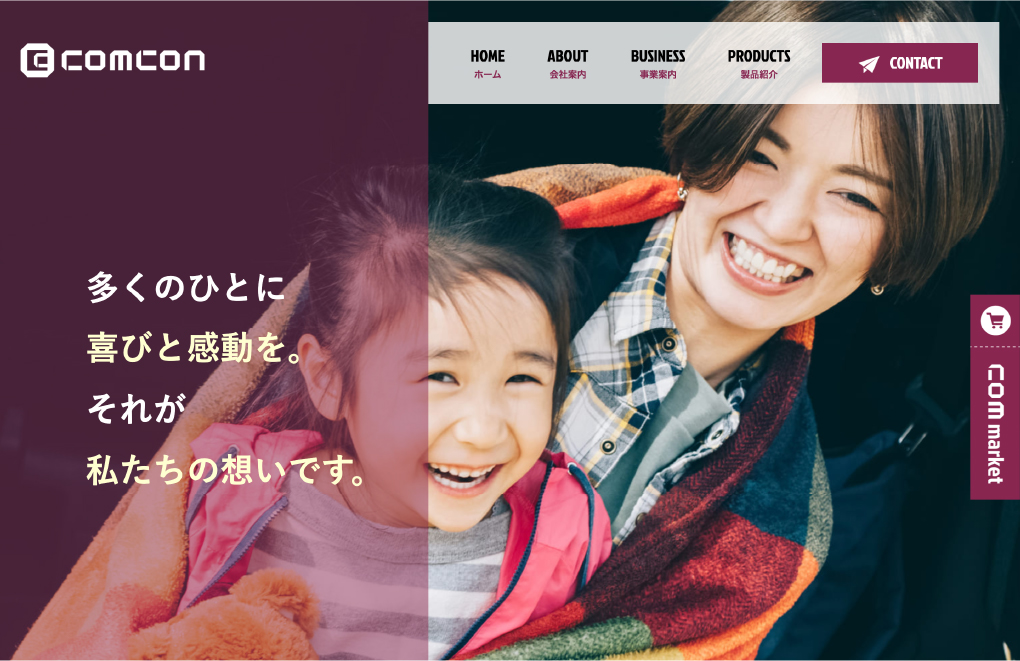コムコン株式会社 様