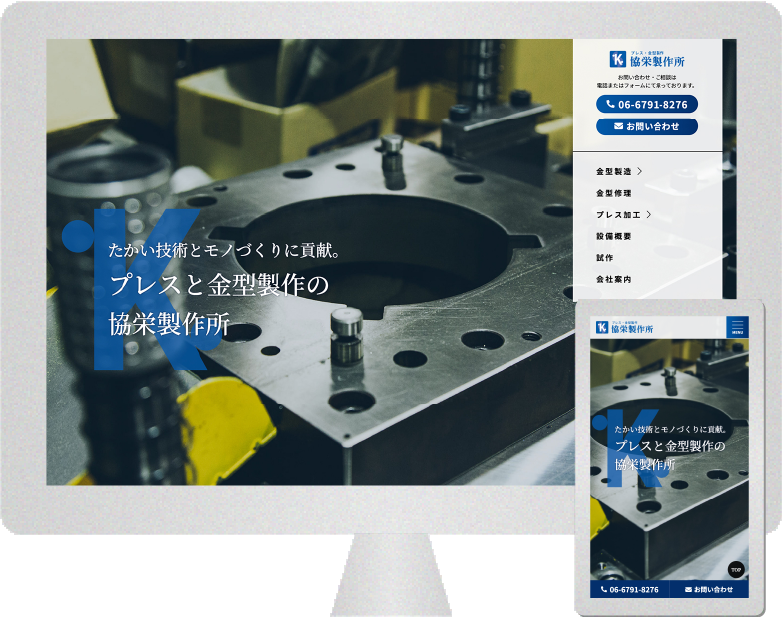 株式会社 協栄製作所 様