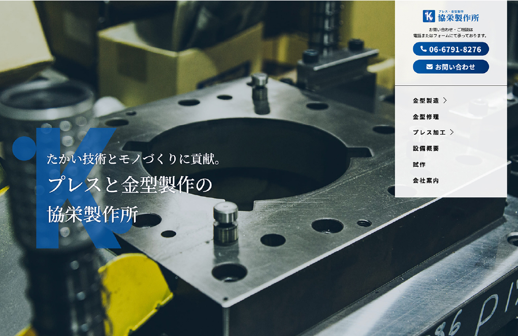 株式会社 共栄製作所 様