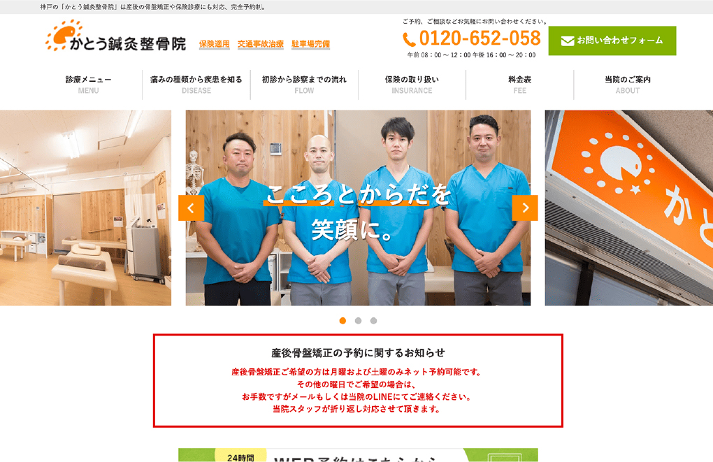 かとう鍼灸整骨院 様